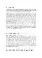 2012년 2학기 가족상담및치료 중간시험과제물 B형(인간중심 치료기법) 2페이지