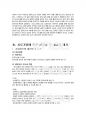 2012년 2학기 가족상담및치료 중간시험과제물 A형(정신분석 치료기법) 3페이지