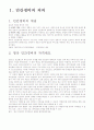 민간경비_영국_ 2페이지