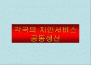 경찰학특강 7페이지