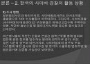 사이버_공간과_경찰의_역할 9페이지