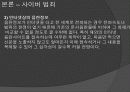 사이버_공간과_경찰의_역할 13페이지