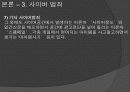 사이버_공간과_경찰의_역할 17페이지