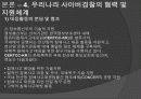 사이버_공간과_경찰의_역할 19페이지
