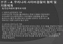 사이버_공간과_경찰의_역할 21페이지