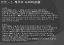 사이버_공간과_경찰의_역할 22페이지