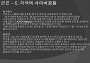 사이버_공간과_경찰의_역할 23페이지