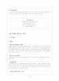 처음처럼 마케팅 사례분석및 전략제안 8페이지