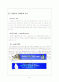 처음처럼 마케팅 사례분석및 전략제안 16페이지