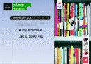 뉴발란스 마케팅 SWOT, STP, 4P전략분석및 new 마케팅전략제안 - 전략적 기대 효과 29페이지