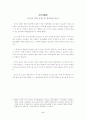 사이버범죄(특수범죄론) 2페이지