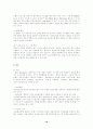 사이버범죄(특수범죄론) 10페이지