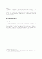 사이버범죄(특수범죄론) 18페이지