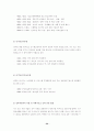 사이버범죄(특수범죄론) 34페이지