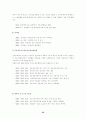 사이버범죄(특수범죄론) 35페이지