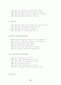 사이버범죄(특수범죄론) 36페이지