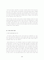 사이버범죄(특수범죄론) 39페이지