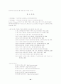 사이버범죄(특수범죄론) 44페이지