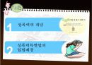 성폭력특별법_발표_ 3페이지