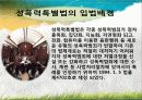 성폭력특별법_발표_ 6페이지