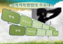 성폭력특별법_발표_ 8페이지