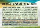 성폭력특별법_발표_ 35페이지