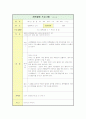 사회복지실습 중학교 체육활동프로그램 3페이지