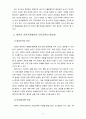 아동영양학3B) 영유아 교육기관에서의 건강교육의 중요성과 건강교육내용 및 방법  4페이지