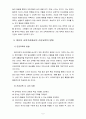 아동영양학3B) 영유아 교육기관에서의 건강교육의 중요성과 건강교육내용 및 방법  5페이지