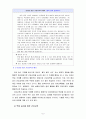 아동영양학3B) 영유아 교육기관에서의 건강교육의 중요성과 건강교육내용 및 방법  8페이지
