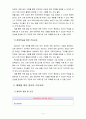 아동영양학3B) 영유아 교육기관에서의 건강교육의 중요성과 건강교육내용 및 방법  11페이지