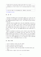 아동영양학3B) 영유아 교육기관에서의 건강교육의 중요성과 건강교육내용 및 방법  13페이지