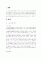 [사범/법학] 유아교육개론  2페이지