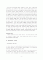 [사범/법학] 유아교육개론  3페이지