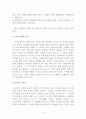 [사범/법학] 유아교육개론  4페이지