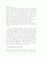 [사범/법학] 유아교육개론  5페이지