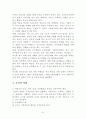 [사범/법학] 유아교육개론  6페이지