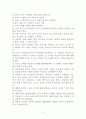[사범/법학] 유아교육개론  7페이지