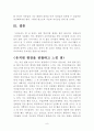 [사범/법학] 유아교육개론  8페이지