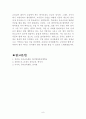 [사범/법학] 유아교육개론  9페이지