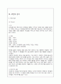 [A+ 마케팅] Red Bull(레드불)과 Hot 6ix(핫식스)를 중심으로 한 에너지드링크 성공 전략 분석  8페이지