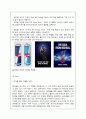 [A+ 마케팅] Red Bull(레드불)과 Hot 6ix(핫식스)를 중심으로 한 에너지드링크 성공 전략 분석  9페이지
