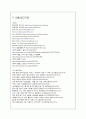 [A+ 마케팅] Red Bull(레드불)과 Hot 6ix(핫식스)를 중심으로 한 에너지드링크 성공 전략 분석  30페이지