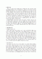 민속문화 체험학습 보고서(전통혼례) 2페이지