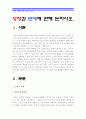 [생활속의경제] 성장과 분배에 관해 논하시오-성장과분배에 대한 나의 견해, 성장분배- 2페이지
