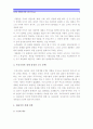 [생활속의경제] 성장과 분배에 관해 논하시오-성장과분배에 대한 나의 견해, 성장분배- 4페이지