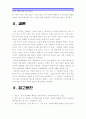[생활속의경제] 성장과 분배에 관해 논하시오-성장과분배에 대한 나의 견해, 성장분배- 15페이지