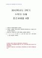2012년 2학기 수학의이해 중간시험과제물 A형(유클리드 원론 외 ) 1페이지