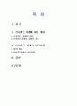 2012년 2학기 소비자법 중간시험과제물 E형(신용카드거래의 법률관계에 대하여) 2페이지