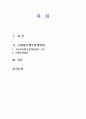 2012년 2학기 소비자법 중간시험과제물 C형(소비자분쟁조정위원회,분쟁조정절차) 2페이지